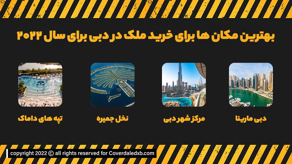 بهترین مکان ها برای خرید زمین در دبی