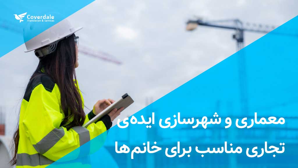 برترین ایده های کسب و کار در دبی برای خانم ها