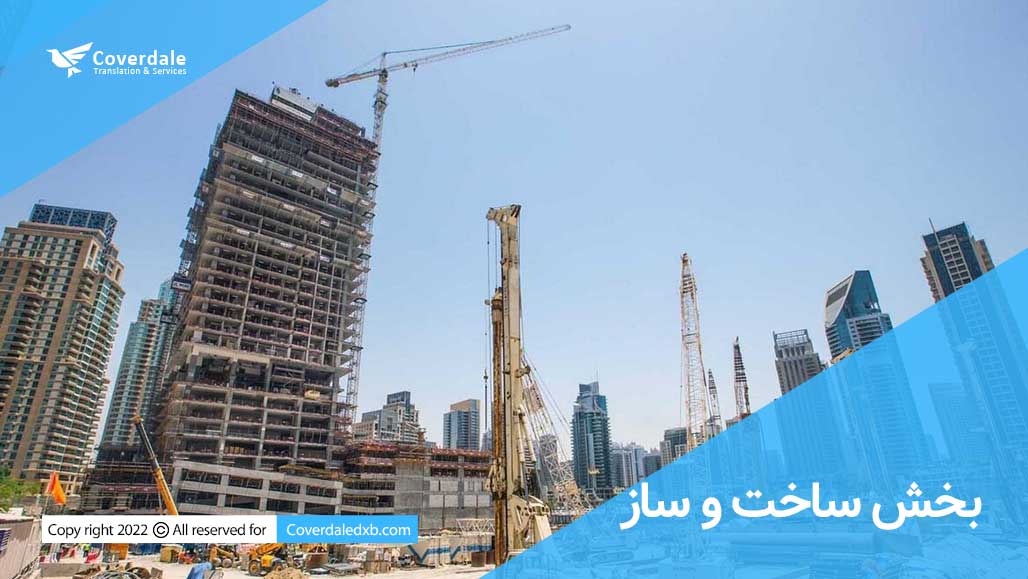 بخش ساخت و ساز از ایده های تجاری کوچک در دبی