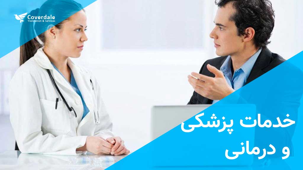 خدمات پزشکی و درمانی از ایده های تجاری خانمها