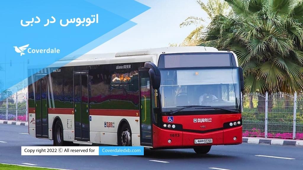 راهنمای حمل و نقل عمومی دبی-اتوبوس در دبی