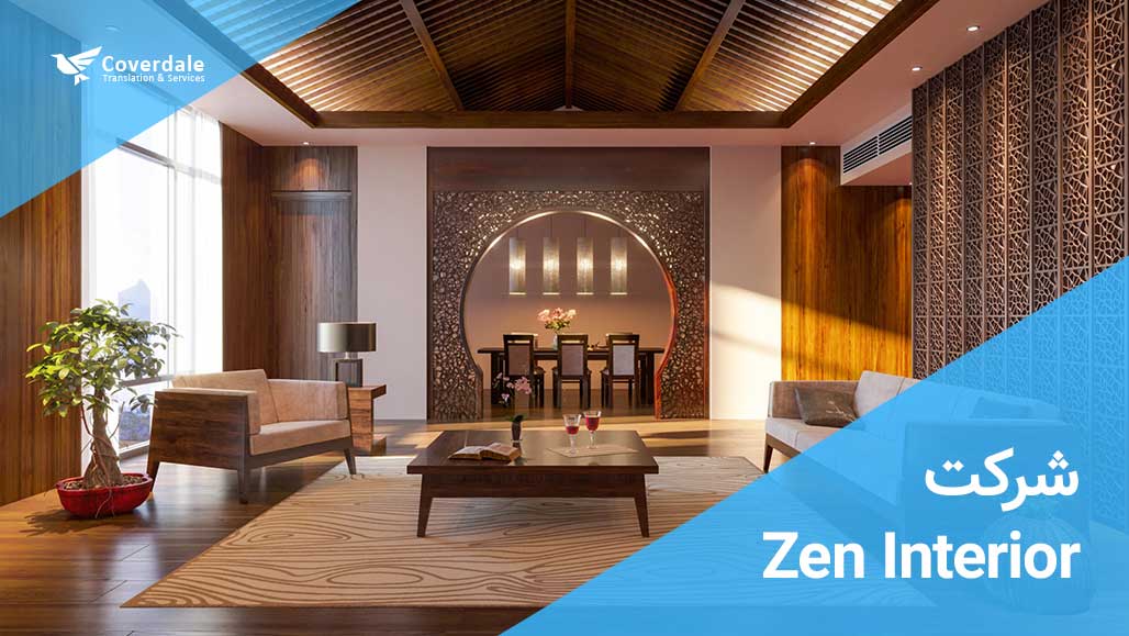شرکت-Zen-Interiors بهترین شرکت های طراحی داخلی در دبی