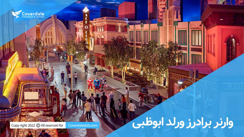 بهترین مکان های تفریحی جریره ی یاس ابوظبی