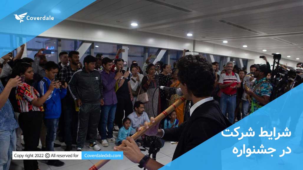 3همه چیز راجب جشنواره موسیقی جوانان دبی