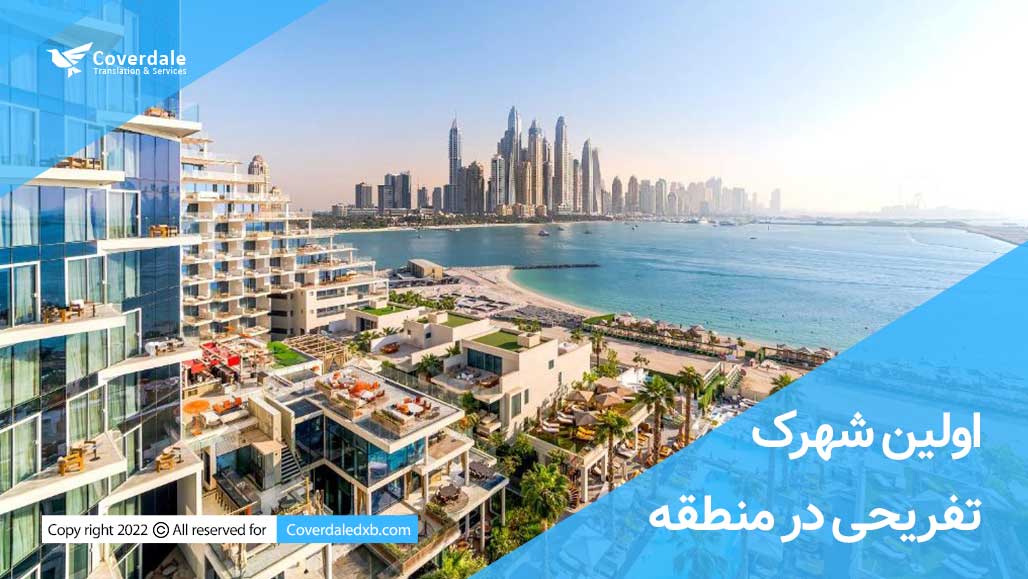 هتل فایو پالم جمیرا FIVE Palm Jumeirah