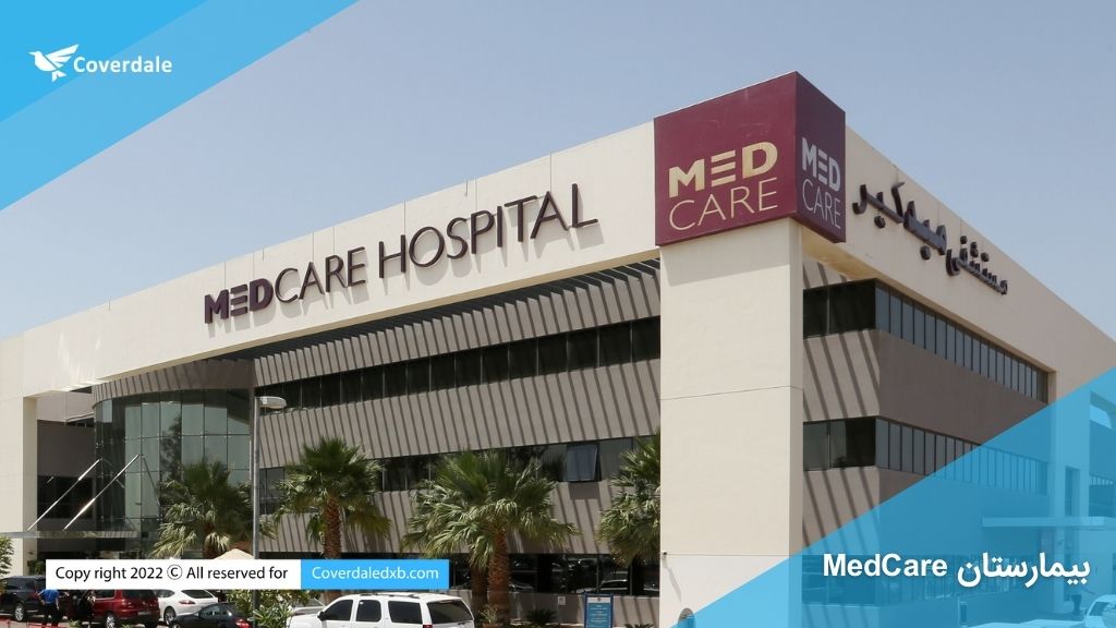 لیست مراکز درمانی دبی